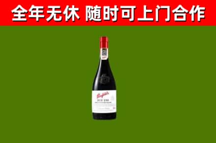 沈丘回收奔富红酒