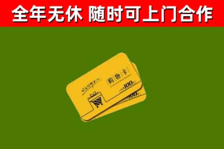 沈丘烟酒回收购物卡.jpg