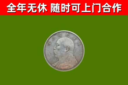 沈丘烟酒回收袁大头.jpg